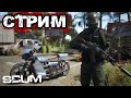 SCUM | 2К | 0,7 | ПОДГОТОВКА К КИЛБОКСУ! ЗАХОДИ НА TROVO, ССЫЛКА В ОПИСАНИИ!