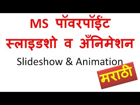 MS Powerpoint - Starting Slideshow & Animation to Slides in Marathi