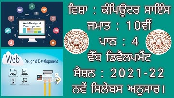 Class 10th lesson 4 Web designing | Session 2021-22 | Computer science | PSEB