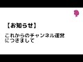【お知らせ】これからのチャンネル運営につきまして