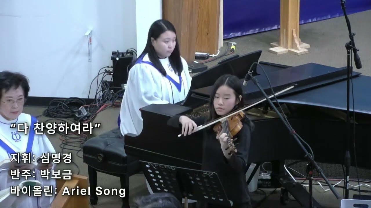 샤론성가대 | 다 찬양 하여라 (2025.01.05)