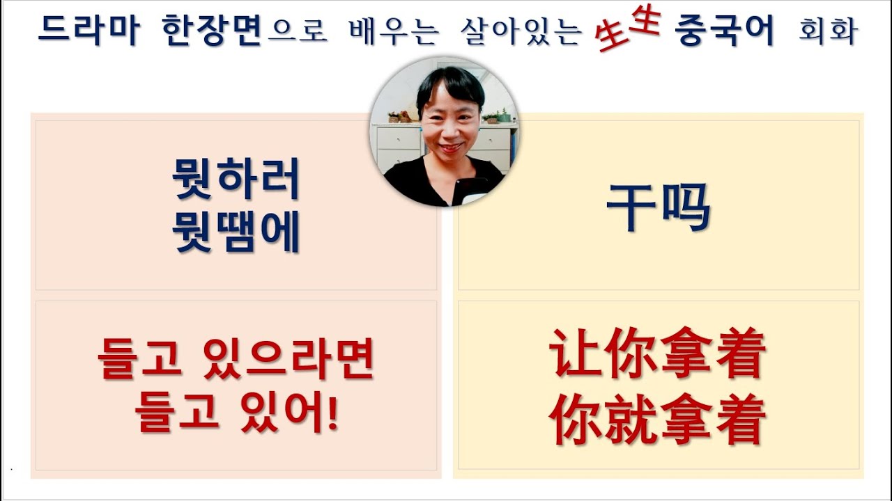 드생중 9강 뭣하러 뭣땜에 #宸汐緣 #신석연 #드라마중국어 #중국어독학 #중국어회화 #중국어듣기