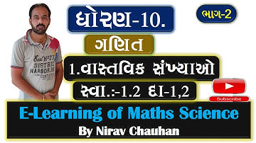 Std 10 maths ch 1 swa 1.2 || E-learning of Maths-Science by Nirav Chauhan