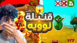 تحميل مود قنبلة نوويه لعبة gta san andreas للاندرويد | download nuclear bomb mod gta san andreas 😱🔥 screenshot 1