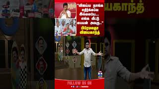 Premalathavijayakanth Vijay Tvk