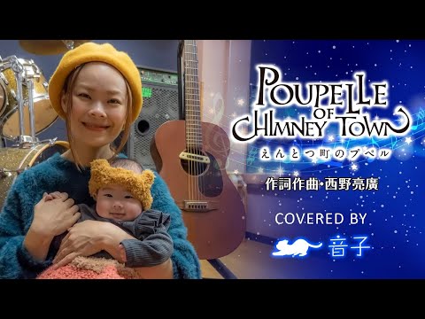 【映画】えんとつ町のプペル(主題歌)カバー