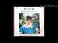 渡辺雅美 = Masami Watanabe – 旅立ちの鐘 / 花と緑のファンタジー