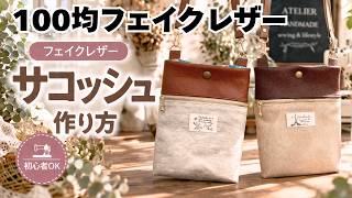 Easy DIY Phone Shoulder Bag, How to Make a Sacoche, Easy Sacoche