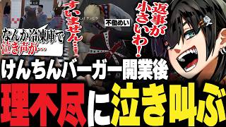 【ストグラ】祝けんちんバーガー開業！営業後めいさんに理不尽なことを言いパワハラするチンピラ【PIRA/Lv1チンピラ/切り抜き】