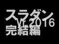 ミニ四駆 M4D JAPAN　スラダン(スライドダンパー)の作り方 2016バージョン　完結編