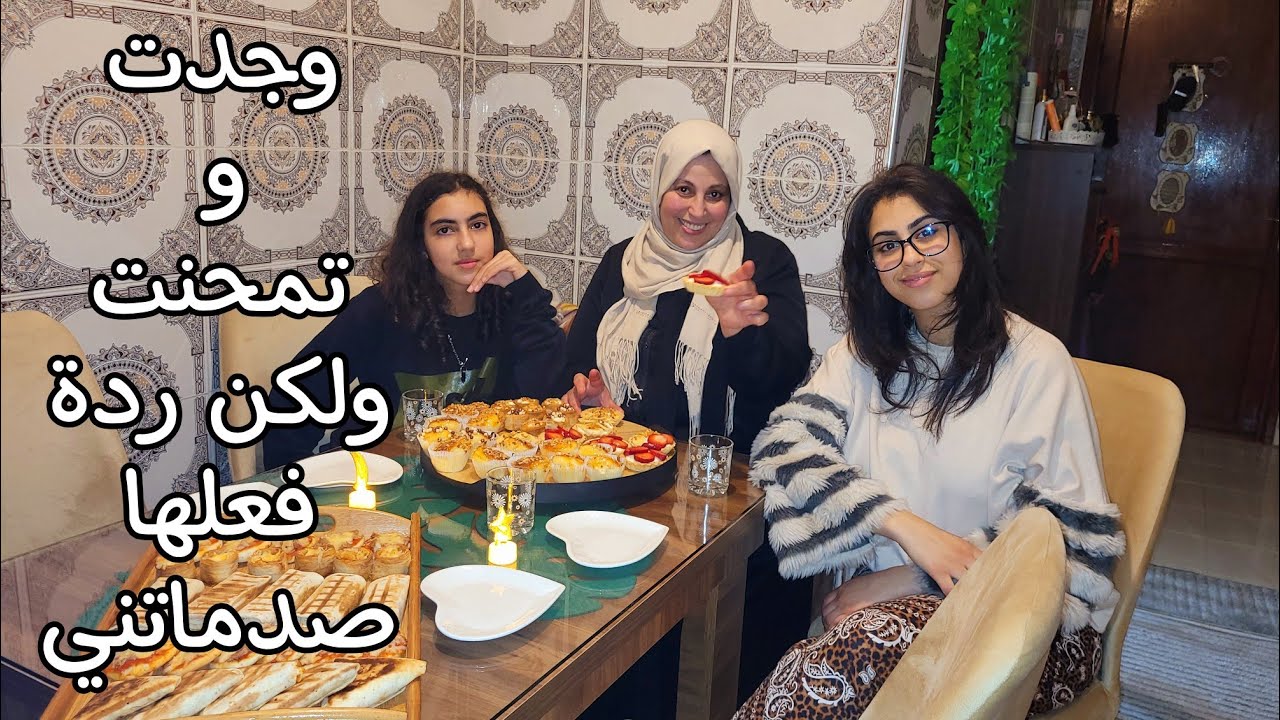 فرحتها بلي عندي فدار ساعة مكاينش معامن 🥲  الجود من الموجود ❤️