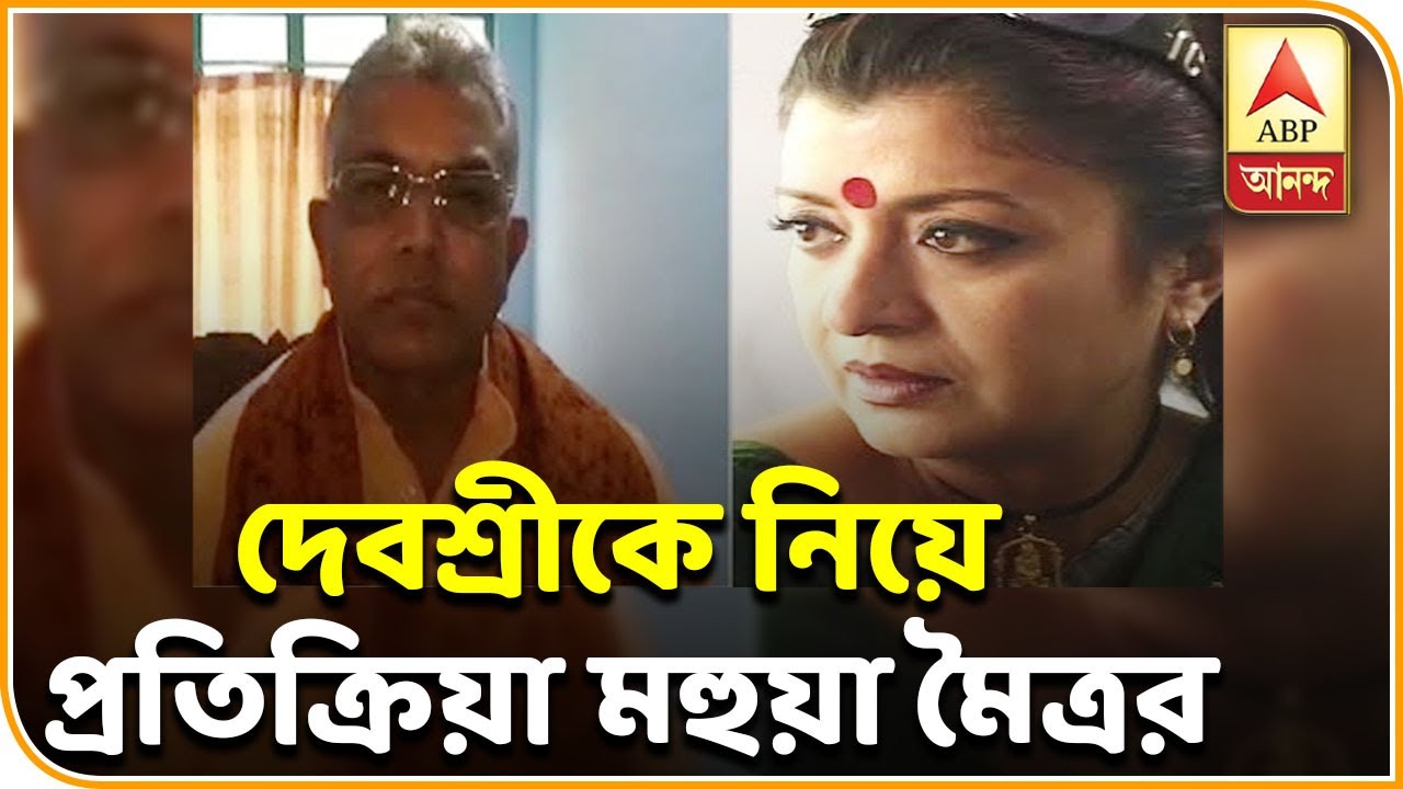 abp ananda news bangla ‘দেবশ্রী নিয়ে কথা হয়নি’, দিলীপের দাবি নিয়ে প্রতিক্রিয়া মহুয়ার | ABP ANANDA