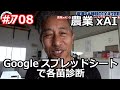 農業xAI Googleスプレッドシートで各苗診断 の巻