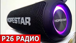 Колонка Hopestar P26 Радио | Как настроить радио в колонке Hopestar P 26 ?