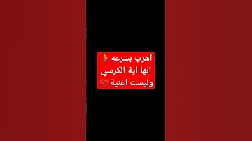 اية الكرسي بصوت عذب خاشع وجميل#القرآن_الكريم #تلاوات #quran
