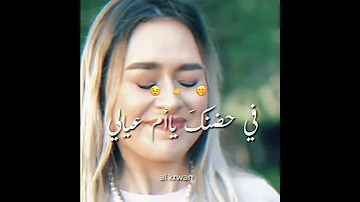 اجمد حالات واتس عصام صاصا دفيني من البرد خديني في حضنيكي يااام عيالي عصام صاصا تصميمي 