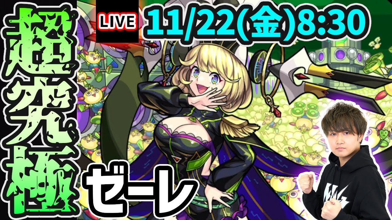 ?モンストライブ】もうクエスト出来るし、プレイしても良いらしい 