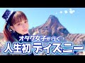 【ディズニー】なんと人生初のディズニーシーに行ってきました♡初めてのディズニーにるな氏興奮が止まりません…!