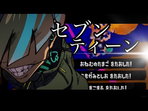 【スプラトゥーン3】最高に爽快なシューターキル集×セブンティーン【YOASOBI】