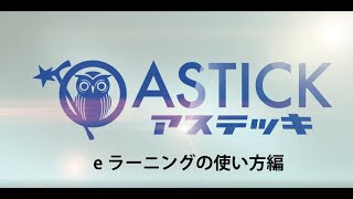 eラーニングの使い方(呼吸療法認定士・認知症ケア専門士)