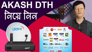 ভেজালের দিন শেষ ‍| AKASH DTH এ বাংলাদেশ | AKASH is here to redefine your TV viewing experience