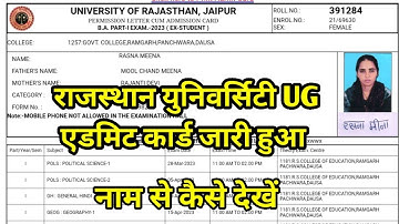 Rajasthan University UG Exam 2023 Admit Card जारी हुआ कैसे देखें | RU UG All Parts Admit Declared