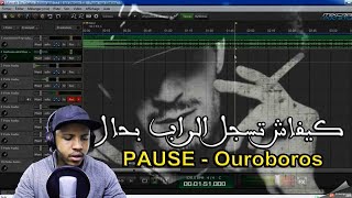 PAUSE - Ouroboros ( mixage review ) | كيفاش تسجل الراب screenshot 4