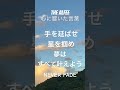 THE ALFEE 心に響いた言葉95〜NEVER FADE〜