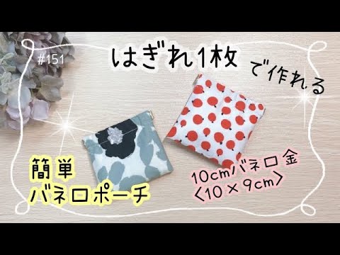 バネ口ぱくぱくポーチ　開け口10㎝　No.36 000000011071-09-xxl.jpg?t=