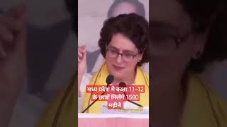 प्रियंका गाँधी का वादा 1500 महीने मिलेगा स्काळरशिपmp pmoindia pmo पीएमओ congress upbjp up..