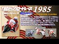 TBCビッグロードレース1985CM