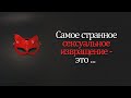 Лучшие цитаты о сексе