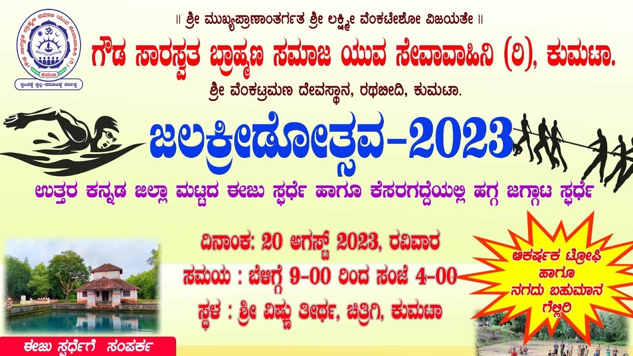 GSB JALA KRIDOTHSAV 2023