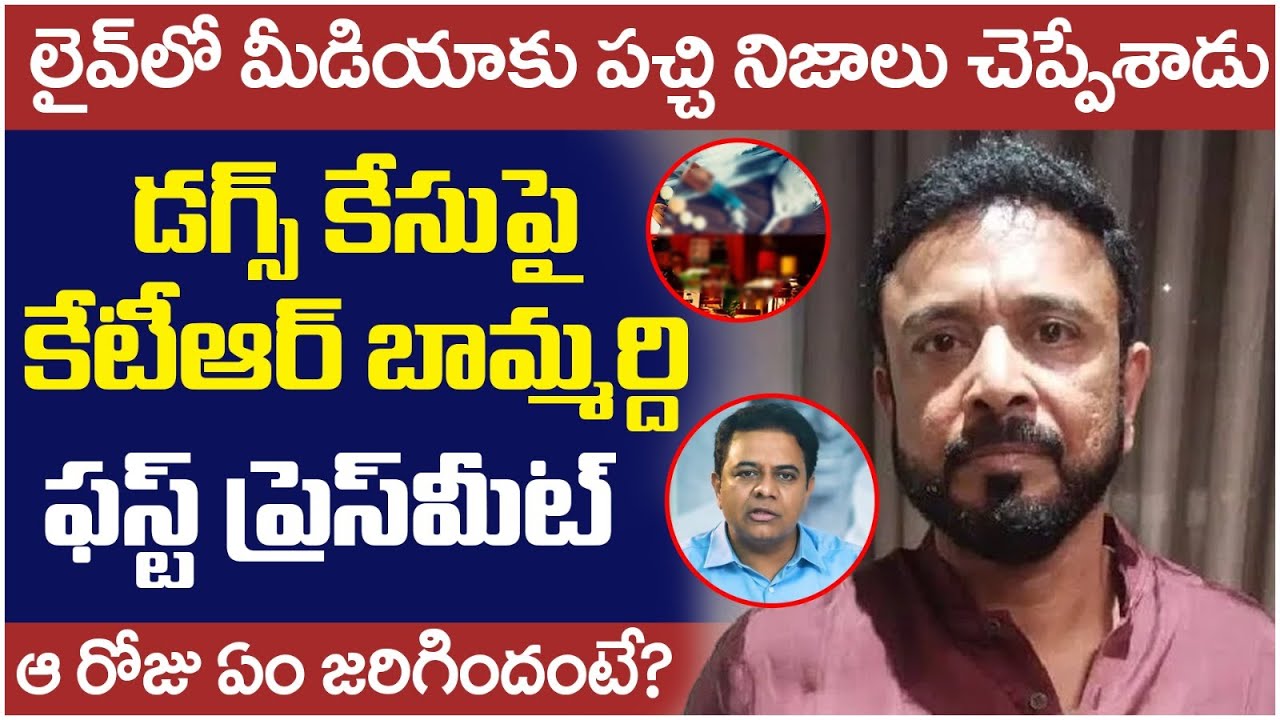 Who Is Raj Pakala KTR Brother In Law Raj Pakala First Press Meet | Janwada Rave Party ...