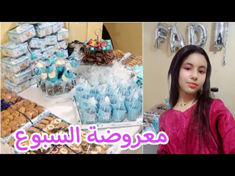 روتين بلا زواق معروضة السبوع وجدت راسي وهاشنو حطو لينا Aya Star