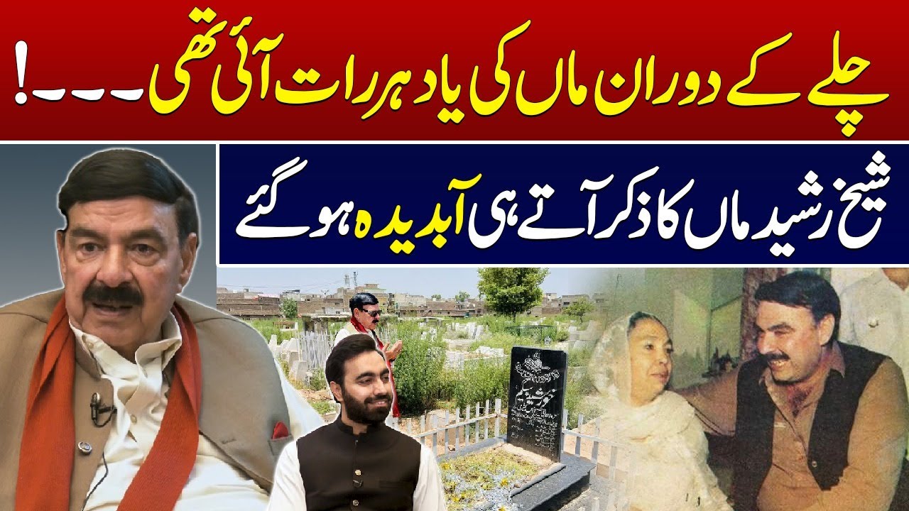 Sheikh Rasheed Overwhelmed When Mentioning His Mother | Emotional ...