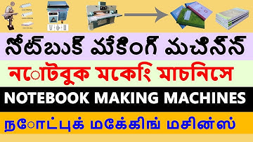 NOTEBOOK MANUFACTURING BUSINESS || नोटबुक मेकिंग मशीन्स M:-09814312452