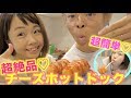 【あやなん`sキッチン♡】英語禁止でチーズホットドック作りしたら楽しすぎたw