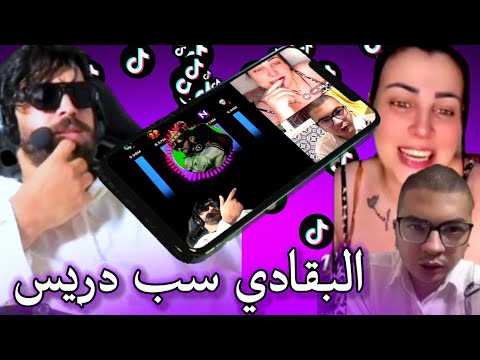 دريس مسكين كيشكي على الياس المالكي من البرقادي الياسالمالكي