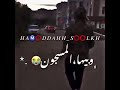 امشي وحيد بدنياي 