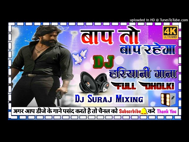 #Dj_hariyany_song Bap to bab rahega #new_Viral_song song dj dholki Hard mixing Djsurajmixing bannamo class=