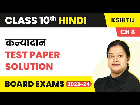 Magnet Brains Test Paper Solution - Class 10 Hindi Kshitij Chapter 8 | Kanyadaan