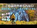 国名勝・日本三名瀑「絶景迫力の袋田の滝」茨城県大子町の紅葉 ドローン男子空撮
