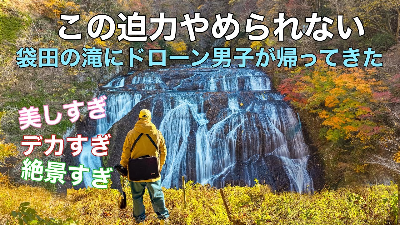水彩画・袋田の滝と紅葉 「茨城県大子町」 大子-4 袋田の滝 第2観瀑台