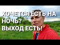 Хочется есть на ночь? Выход есть!