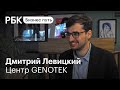 Бизнес путь Артема Елмуратова. GENOTEK при помощи ДНК-теста составляет диеты