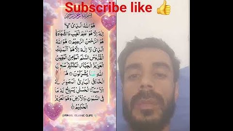 آیه تأکید دارد که خداوند یگانه است و هیچ معبودی غیر از او شایسته پرستش نیست#سوره حشر#الله #قرآنکریم