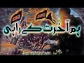 Ham Akhirat Ke Rahi Urdu Jihadi Tarana