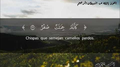 سورة المرسلات احمد بهجت