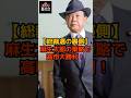 【衝撃】麻生太郎の策略で高市早苗大勝利!総裁選の裏側 #麻生太郎 #shorts